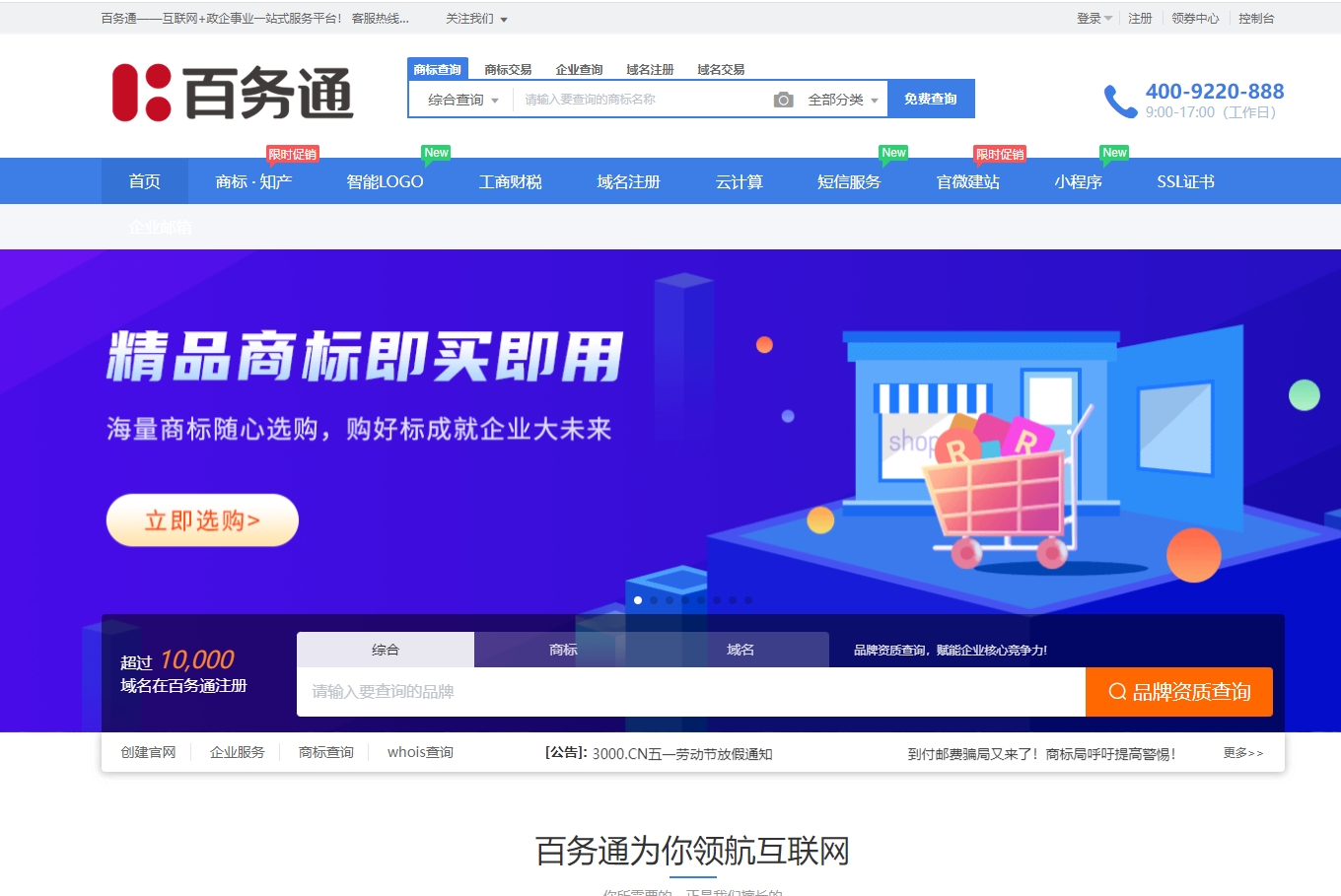 百务通